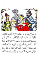 Al-Maktaba Al-khadra': Sindrilla-2 | المكتبة الخضراء: سندريلا