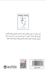 Ibqa Qawiyan 365 Yawman fi Al-Sanah | ابق قويا 365 يوما فى السنة