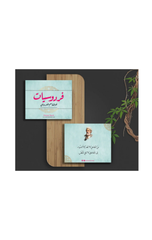 Bitaqat Firdawsiyyat | بطاقات فردوسيات