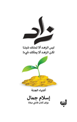 Zad | زاد