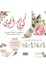 Kurut Kuni Aqwa | كروت كوني اقوى ط3