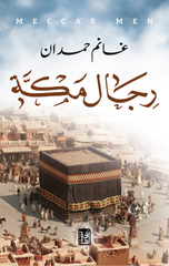 Rijal Makkah | رجال مكة