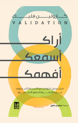 Araka, Asma'uka, Afhamuka | اراك اسمعك افهمك