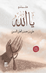 Allamtani Ya Allah | علمتني يا الله