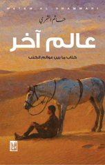 Alam Akhar | عالم آخر