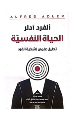 Al-Hayah Al-Nafsiyyah | الحياة النفسية