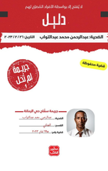 Jarimah Lam Tuhall – Jarimat Saffah Hayy Al-Rummanah | جريمة لم تحل -جريمة سفاح حي الرمانة