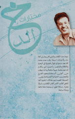 Mukhtarat Khalid | مختارات خالد