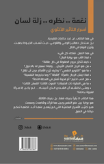 Naghamah, Nazrah, Zallat Lisan | نغمة نظرة زلة لسان