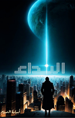 Al-Nida' | النداء