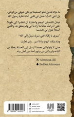 Bint Al-Rasul | بنت الرسول