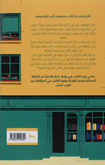 Sa'i Barid Al-Kutub | ساعي بريد الكتب