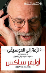 Naz'ah Ila Al-Musiqa | نزعة الي الموسيقي