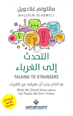 Al-Tahadduth Ila Al-Ghuraba' | التحدث الي الغرباء