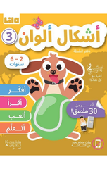 Ashkal wa Alwan – Daftar Anshitah 3 | أشكال وألوان - دفتر أنشطة 3