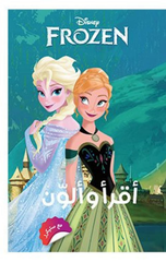 Frozen – Aqra' wa Alawwin ma'a Stickers | فروزن - أقرأ وألون مع ستيكرز