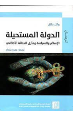 Al-Dawlah Al-Mustahilah (T7) | الدولة المستحيلة ط7