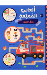 Al'abi Al-Mumti'ah – Rijal Al-Itfa' | العابي الممتعة - رجال الاطفاء