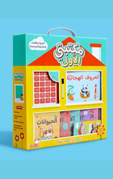 Maktabati Al-Ula | مكتبتي الاولى