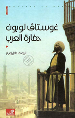 Hadarat Al-'Arab | حضارة العرب