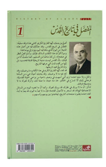 Al-Mufassal fi Tarikh Al-Quds (1/2) | المفصل في تاريخ القدس 1/2