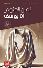 Ana Yusuf | أنا يوسف