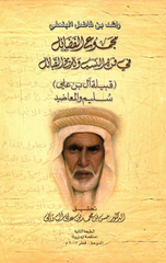 Majmu' Al-Fada'il fi Fann Al-Nasab wa Tarikh Al-Qaba'il | مجموع الفضائل في فن النسب وتاريخ القبائل