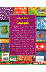 Arabic – The Story of Khadijah | قصة خديجة
