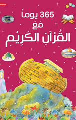 Arabic – 365 Days with the Quran | يومًا مع القرآن الكريم