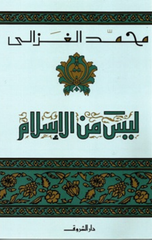 Laysa Min Al-Islam | ليس من الإسلام