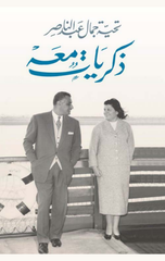 Dhkryāt Ma'ah | ذكريات معه