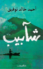 Shaabib | شآبيب