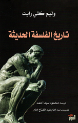 Tarikh Al-Falsafah Al-Hadithah | تاريخ الفلسفة الحديثة
