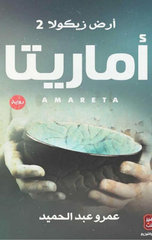 Amarita | أماريتا