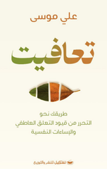 Ta'afayt | تعافيت