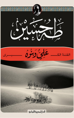 Al-Fitna Al-Kubra: Ali wa Banuhu | علي وبنوه (الفتنة الكبري)