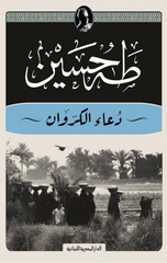 Doaa Al-Karawan | دعاء الكروان