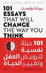 101 Hilah Nafsiyyah li-Tarwid Al-'Aql wa Taghyir Al-Hayah | 101 حيلة نفسية لترويض العقل وتغيير الحياة