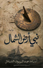 Prophet of the North Landc | نبي أرض الشمالc
