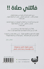 Fatatni Al-Salah | فاتتني الصلاة
