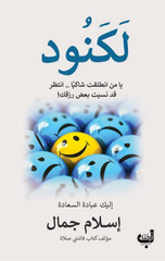 Kanud | لكنود