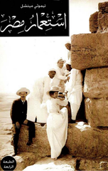 Isti'mar Misr | استعمار مصر