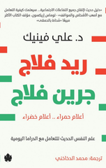 Red Flag.. Green Flag | ريد فلاج.. جرين فلاج