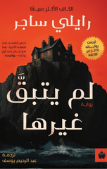 Lam Yatbaqqa Ghayruha | لم يتبق غيرها