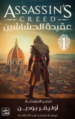 Aqidat Al-Hashshashin | عقيدة الحشاشين