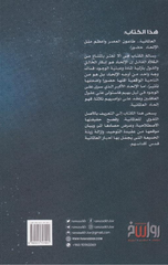 Al-'Almaniyyah: Ta'un Al-'Asr | العالمانية طاعون العصر