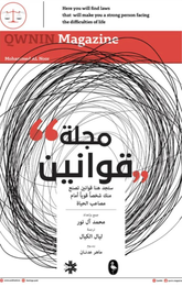 Majallat Qawanin | مجلة قوانين