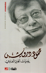 Yawmiyyat Al-Huzn Al-'Adi | يوميات الحزن العادي