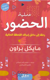 'Amaliyyat Al-Hudur | عملية الحضور