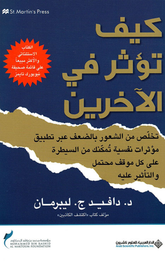 Kayfa Tu'aththir fi Al-Akharin | كيف تؤثر في الاخرين